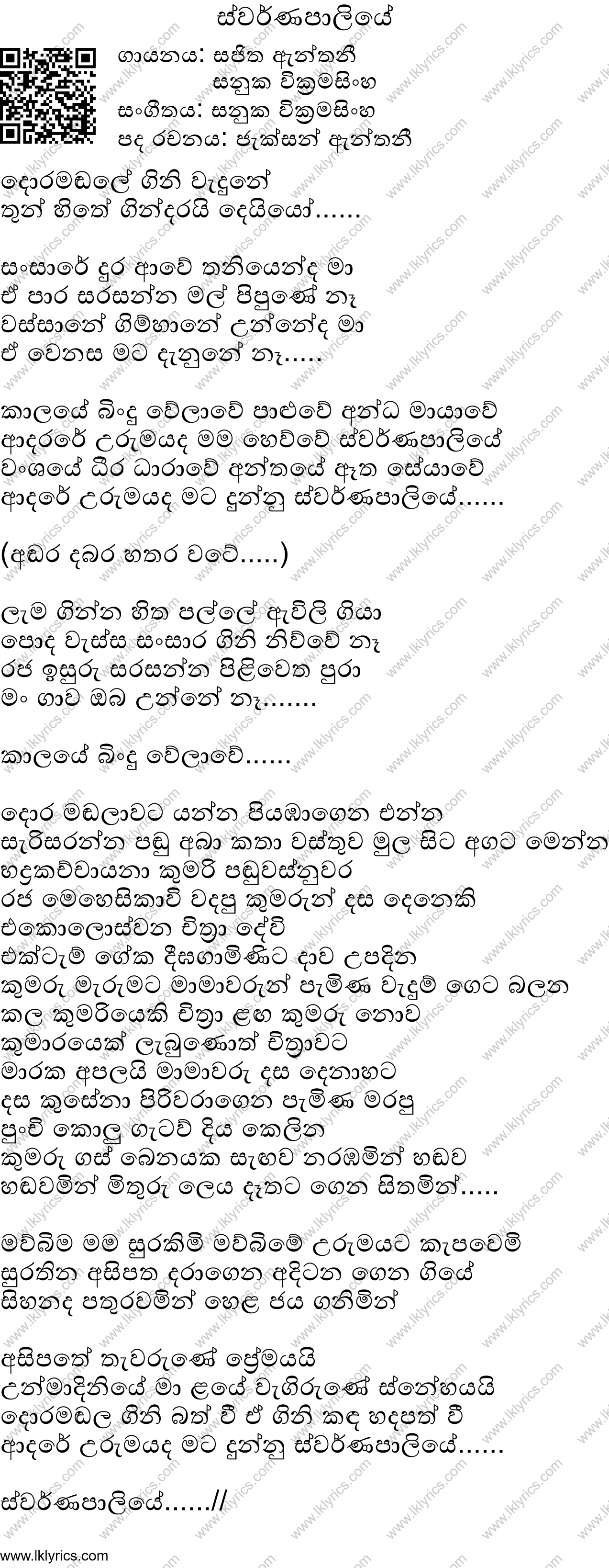 Swarnapaliye Lyrics